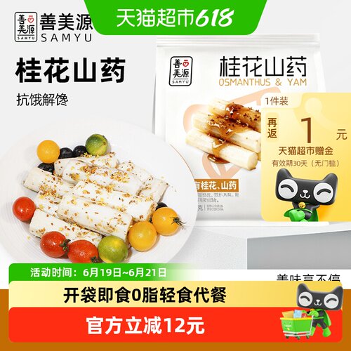 善美源0脂桂花山药即食粗粮258g