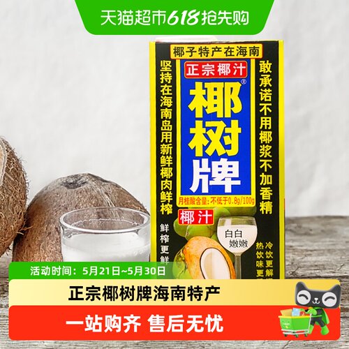 椰树正宗海南特产椰汁1L×12盒