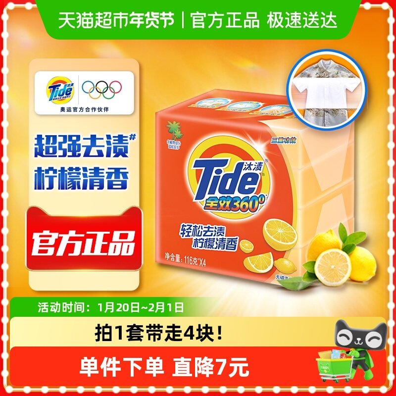 汰渍洗衣皂116gx4全效洁净除菌温和不伤手肥皂内衣皂,洗护清洁剂/卫生巾/纸/香薰,洗衣皂,淘宝优惠券,粉丝福利购,淘宝优惠卷