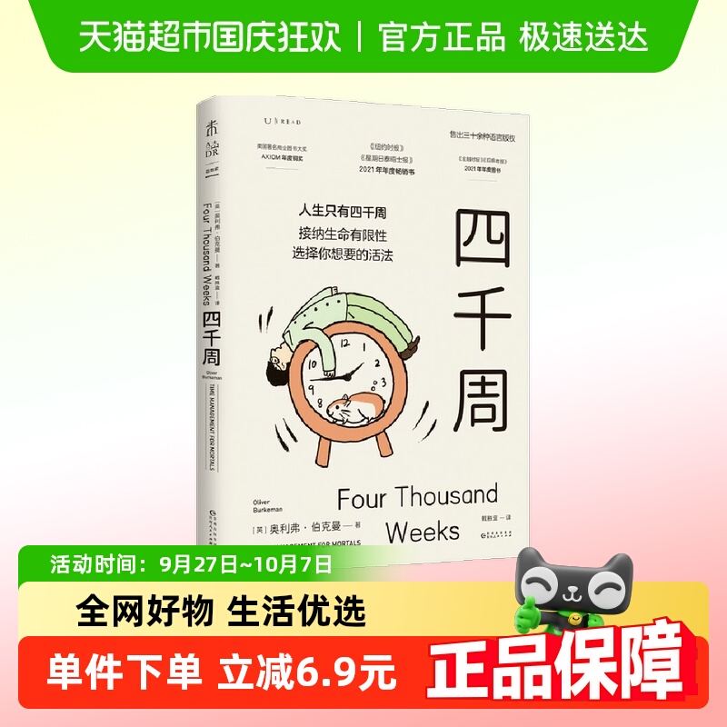 四千周关于这一生什么是最重要