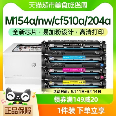 才进适用惠普m154a硒鼓M154nw cf510a 204a 180n 181FW打印机墨盒