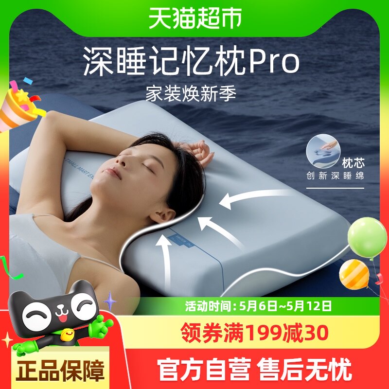 喵满分深睡枕头慢回弹记忆绵枕Pro枕芯助眠枕成人酒店枕