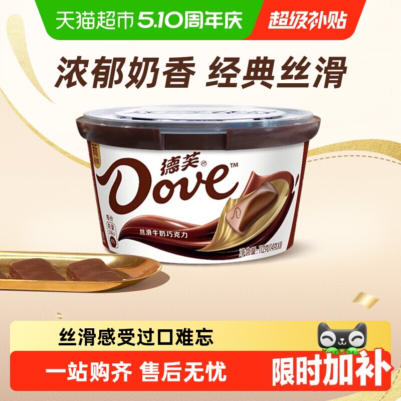 德芙丝滑牛奶巧克力112g*1碗（内含8块）520礼物儿童零食喜糖糖果