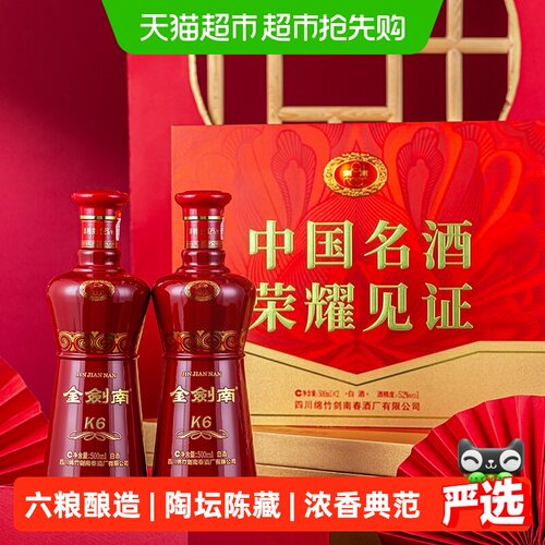 剑南春金剑南K6纯粮500ml*2瓶