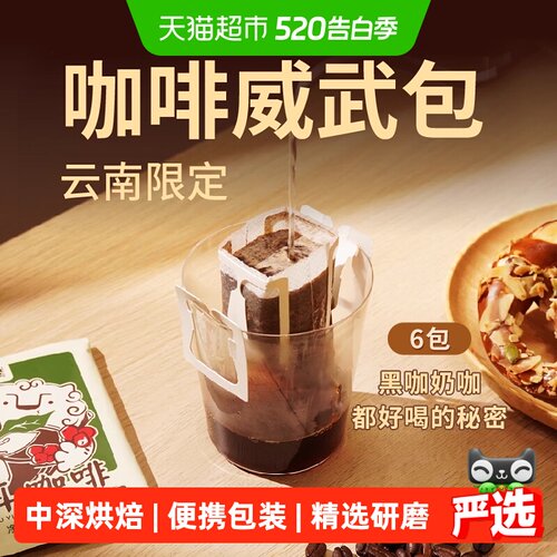 永璞小威武5款风味中深烘焙挂耳