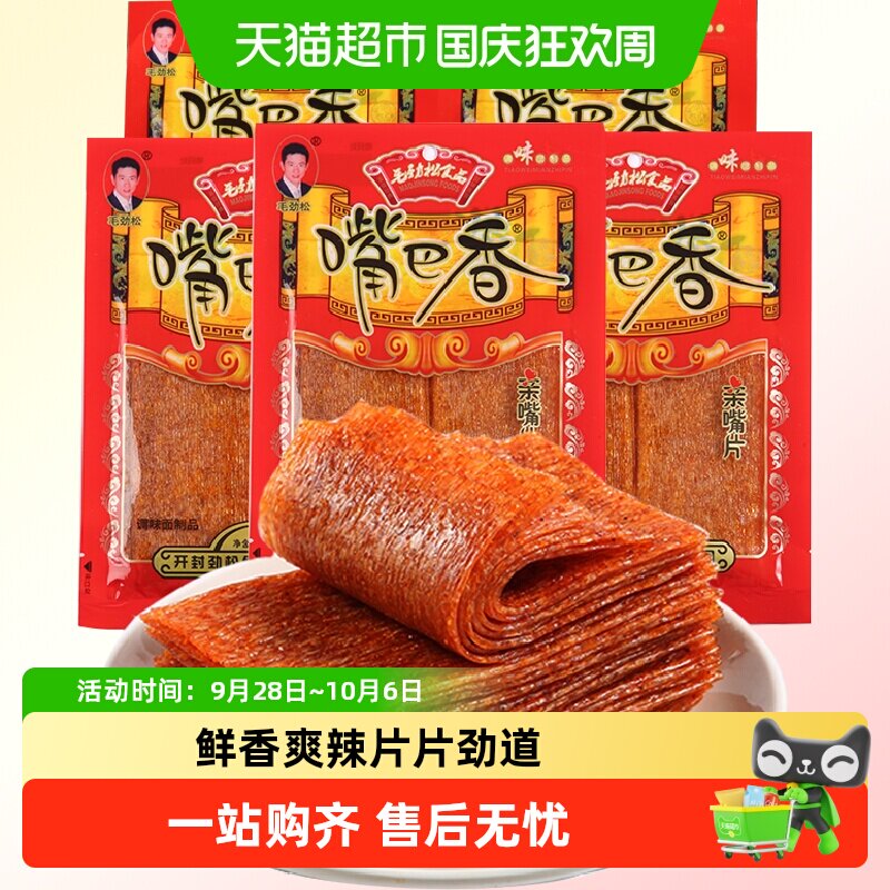 嘴巴香毛劲松老式大辣片亲嘴片90后儿时怀旧麻辣解馋零食小吃