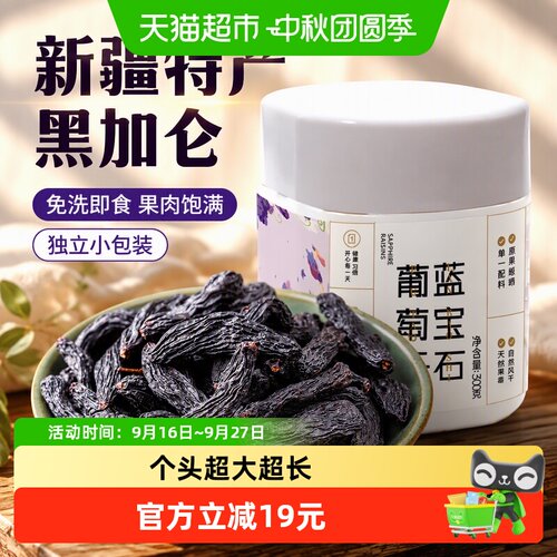 新边界新疆无核黑加仑大果300g