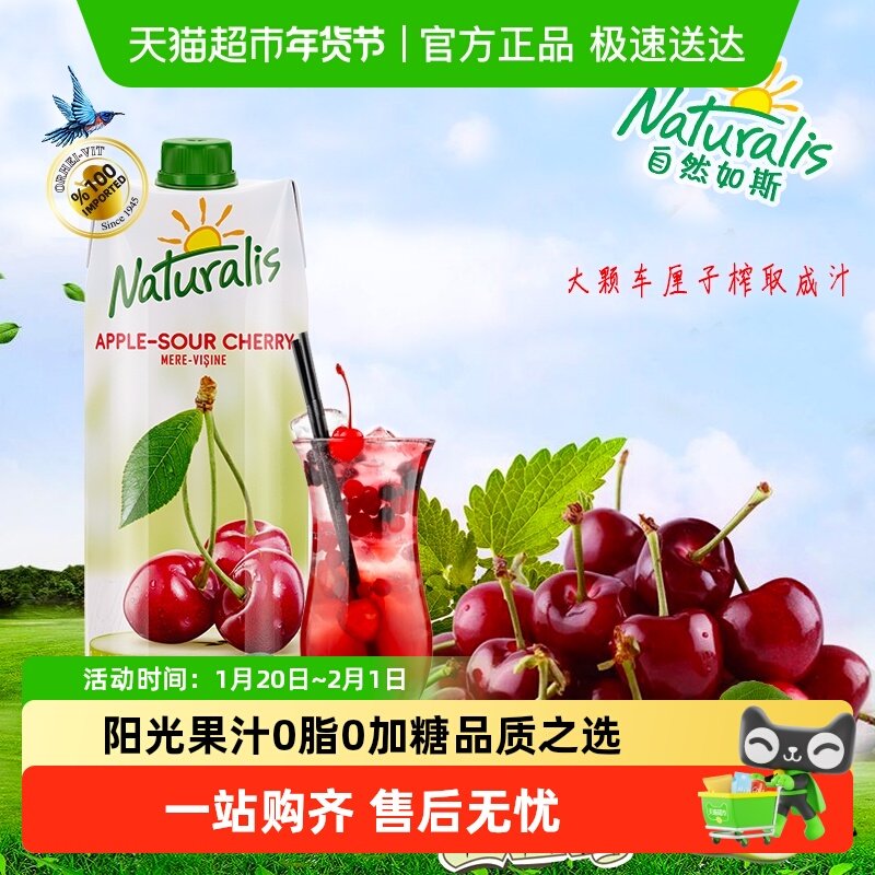 欧洲进口自然茹斯车厘子复合果汁朋友聚会家庭团聚饮料年货饮品,咖啡/麦片/冲饮,纯果蔬汁/纯果汁,淘宝优惠券,粉丝福利购,淘宝优惠卷