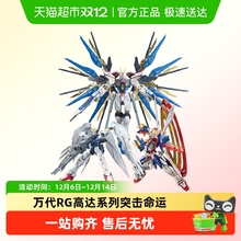 万代RG突击自由强袭命运正义飞翼强化红异端高达拼装模型