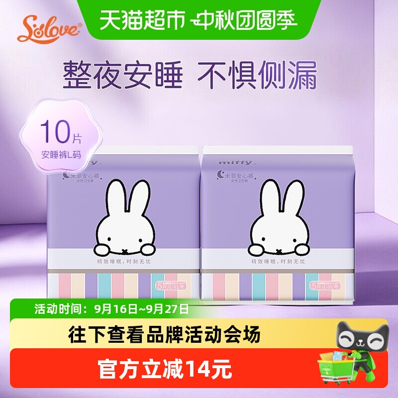 SOLOVE米菲安睡裤三重透气防漏
