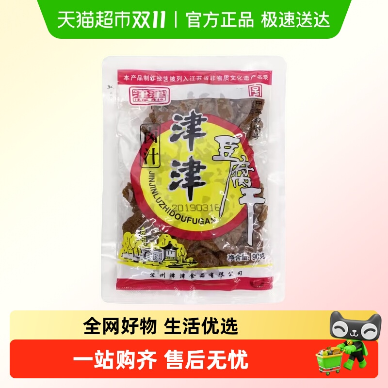 津津豆干零食小包装卤汁豆腐干