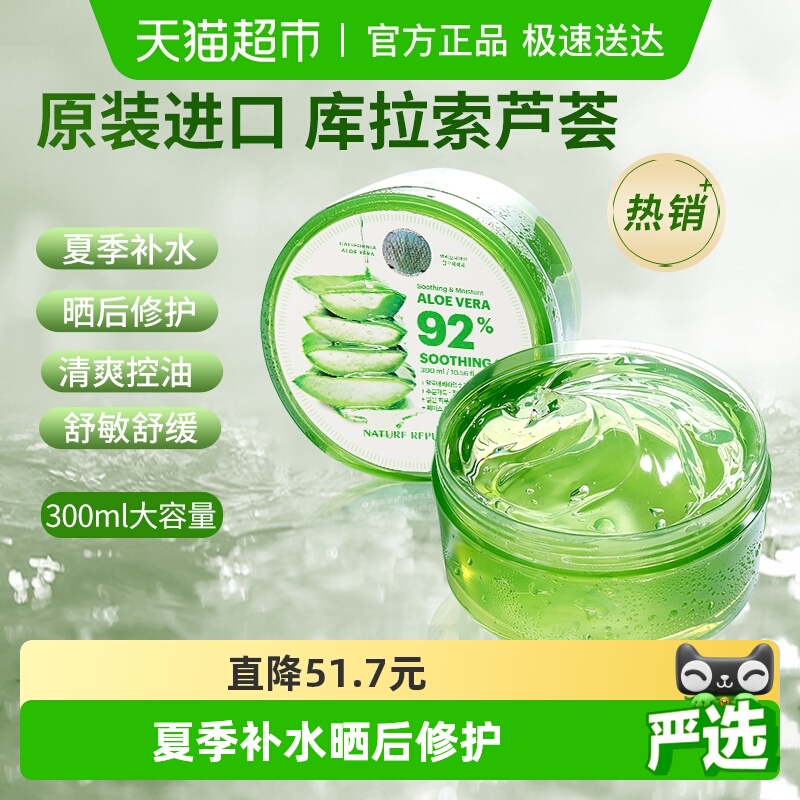 自然乐园保湿补水淡印芦荟胶面霜