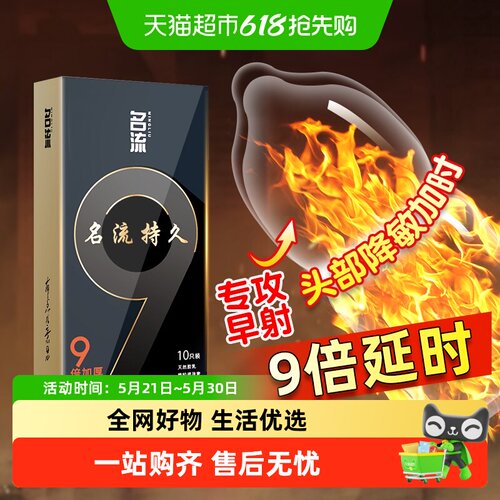 名流9倍加厚延时套水冲即净