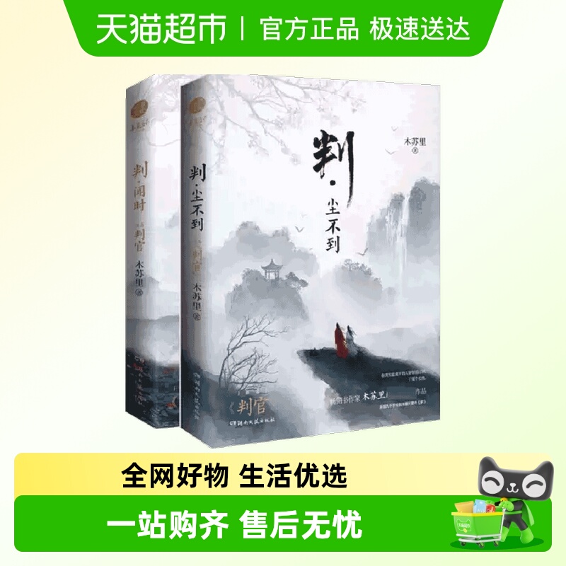 判闻时+判尘不到木苏里判官