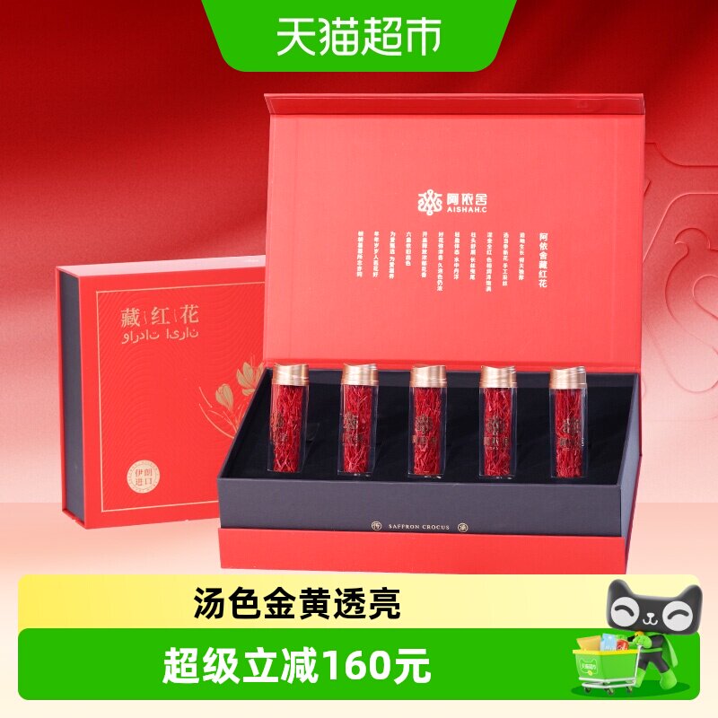 阿依舍藏红花5g伊朗进口正品藏红花礼盒送礼泡水女士茶