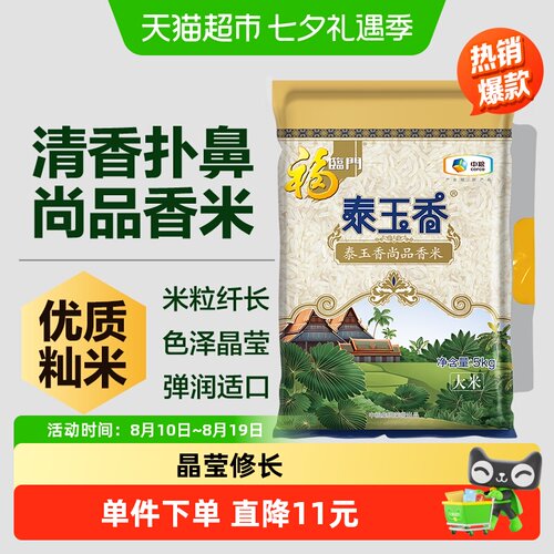 福临门泰玉香尚品香米5kg