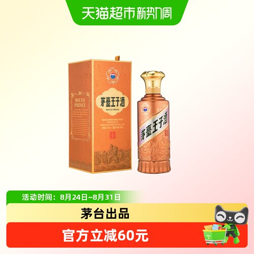 茅台王子酒酱香型53度白酒