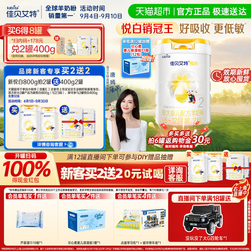 【升级扫红包】进口佳贝艾特婴幼儿羊奶粉悦白2段专利OPO配方