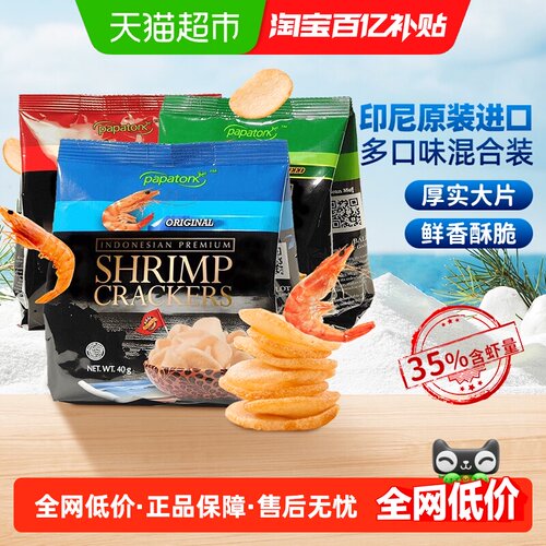 啪啪通印尼咸香酥脆虾片开袋即食