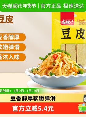 古松豆制品干豆皮搭配凉菜豆腐皮油豆皮干货火锅麻辣烫素食食材