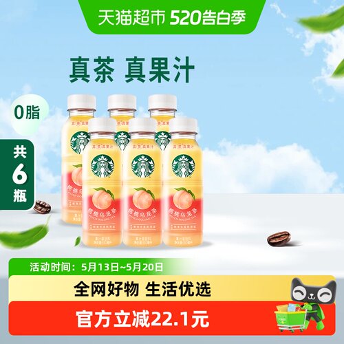 星巴克茶饮料330ml×6瓶