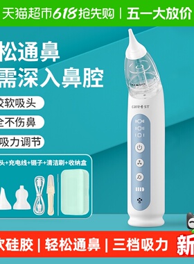 【下拉享优惠】Care1st电动吸鼻器婴儿童宝宝专用吸鼻涕鼻屎神器
