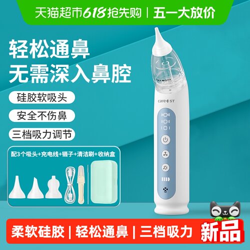 Care1st婴儿童电动吸鼻器吸鼻涕
