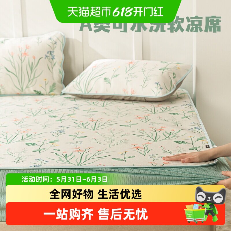 多喜爱A类凉席可水洗软凉席学生宿舍单人夏季席子空调席夏凉垫