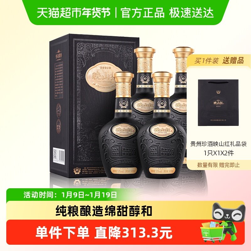 贵州珍酒映山红53度酱香型白酒500ml*4瓶纯粮食酒水大曲坤沙