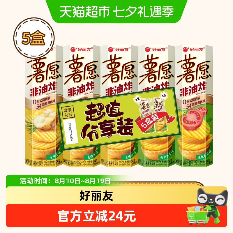 好丽友薯愿薯片薯条超值礼包节日送礼零食囤货膨化食品