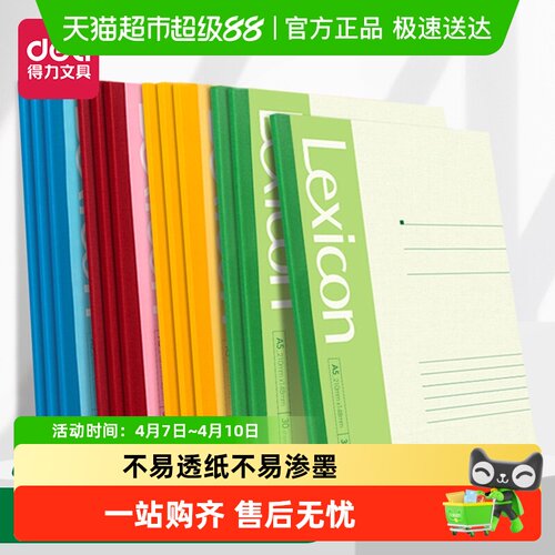 得力无线装订本笔记本日记本