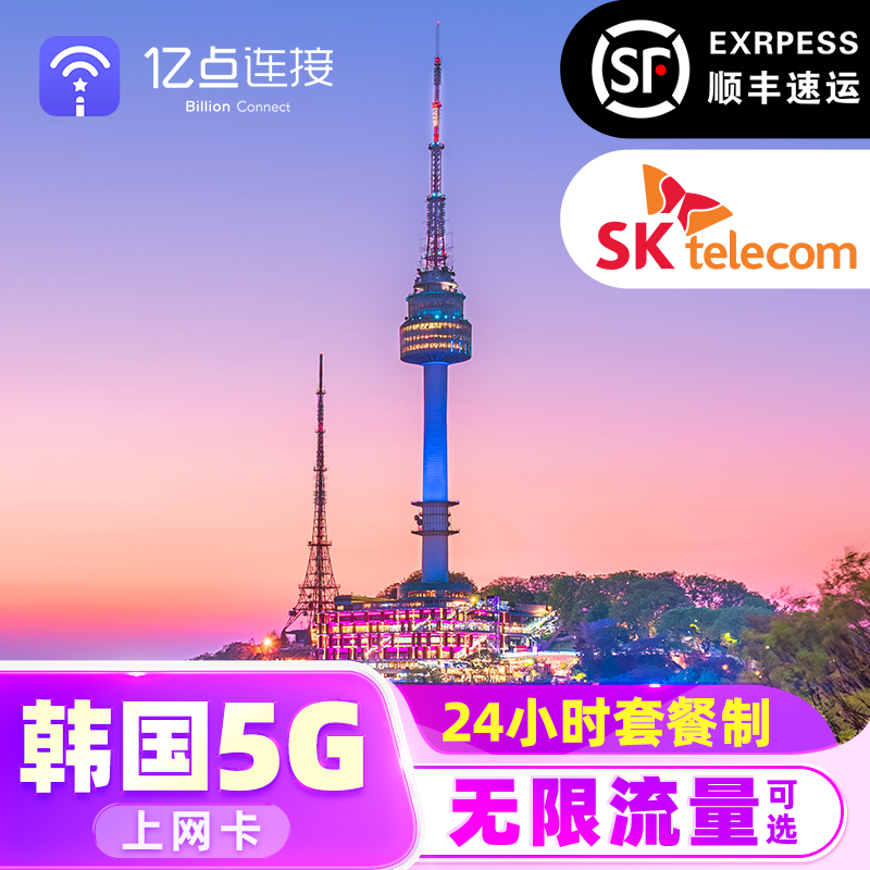 韩国电话卡