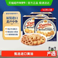 Danisa皇冠丹麦曲奇饼干163g*3盒原装进口盒装休闲零食点心