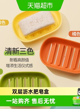 茶花双层沥水肥皂盒环保多功能