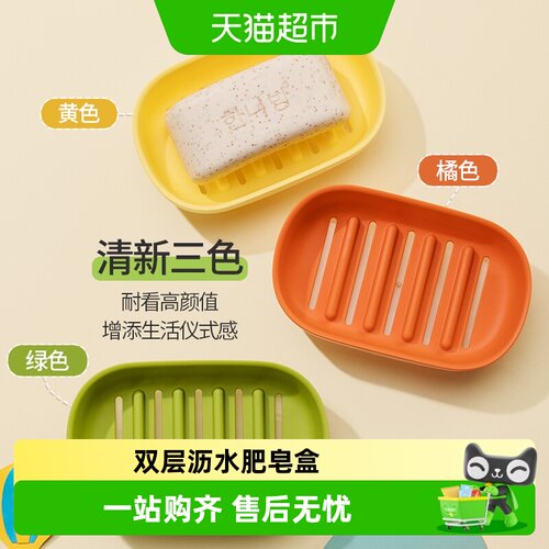茶花双层沥水肥皂盒环保多功能