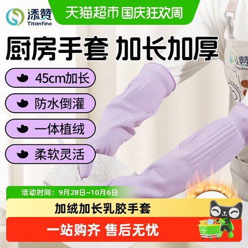 Titanfine添赞天然乳胶加绒手套