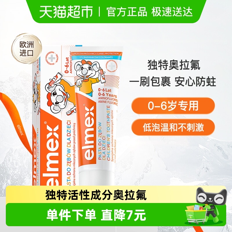 elme×艾美适防蛀儿童牙膏