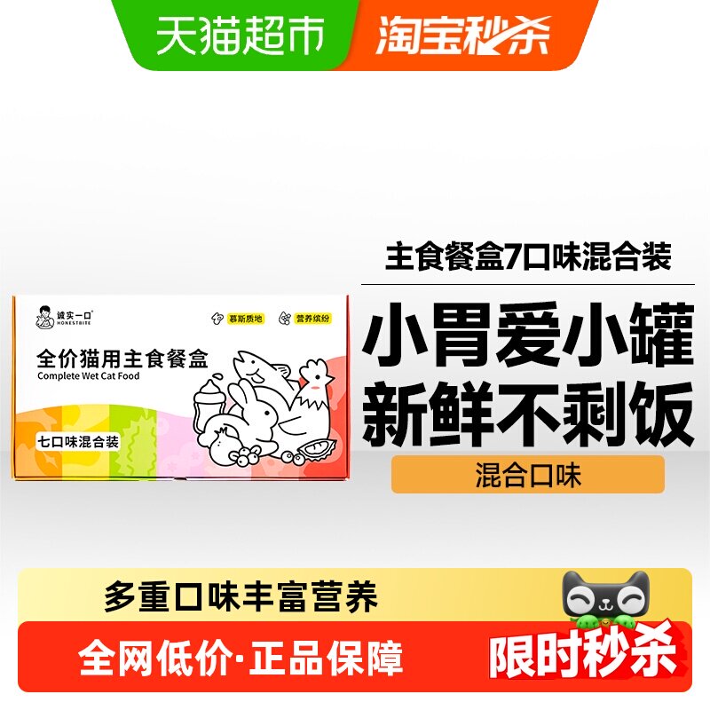 诚实一口鲜兔锁鲜营养猫罐图片
