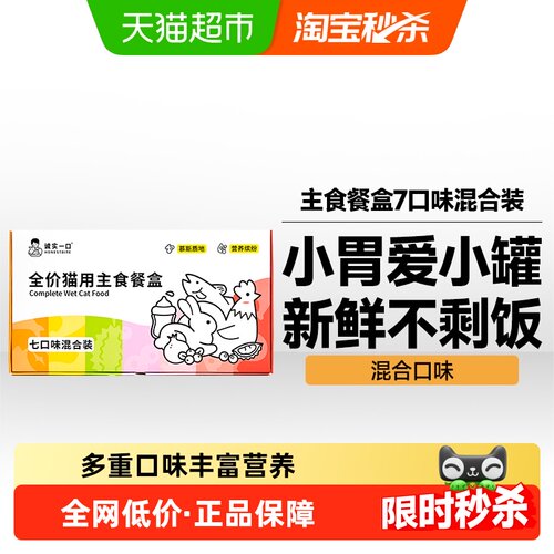 诚实一口鲜兔锁鲜营养猫罐