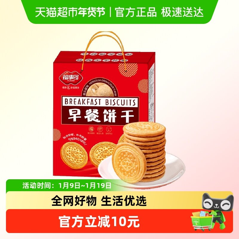 包邮福事多猴头菇味早餐饼干礼盒1280g聚会送礼零食小吃下午茶点