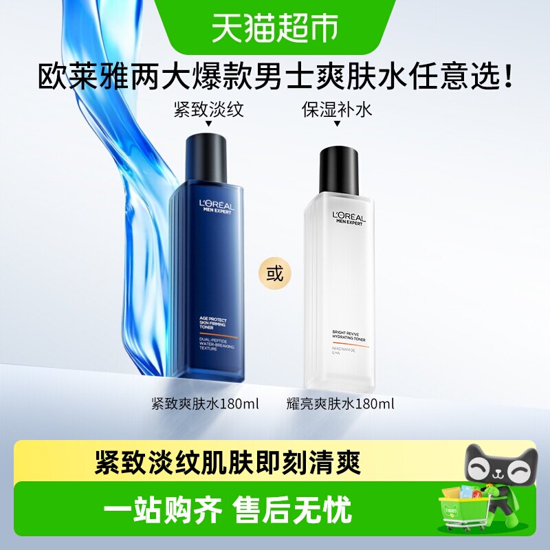 欧莱雅男士青春肌源爽肤水保湿补水护肤品清爽紧致淡纹