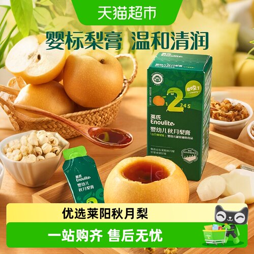 英氏婴幼儿秋月梨膏药食同源
