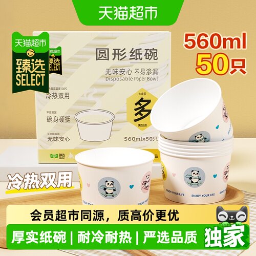 猫超臻选美丽雅印花纸碗50套