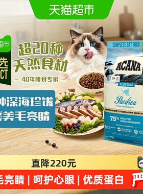 臻选ACANA爱肯拿猫粮海洋盛宴5.4kg进口全价鱼肉 最近效期26/11