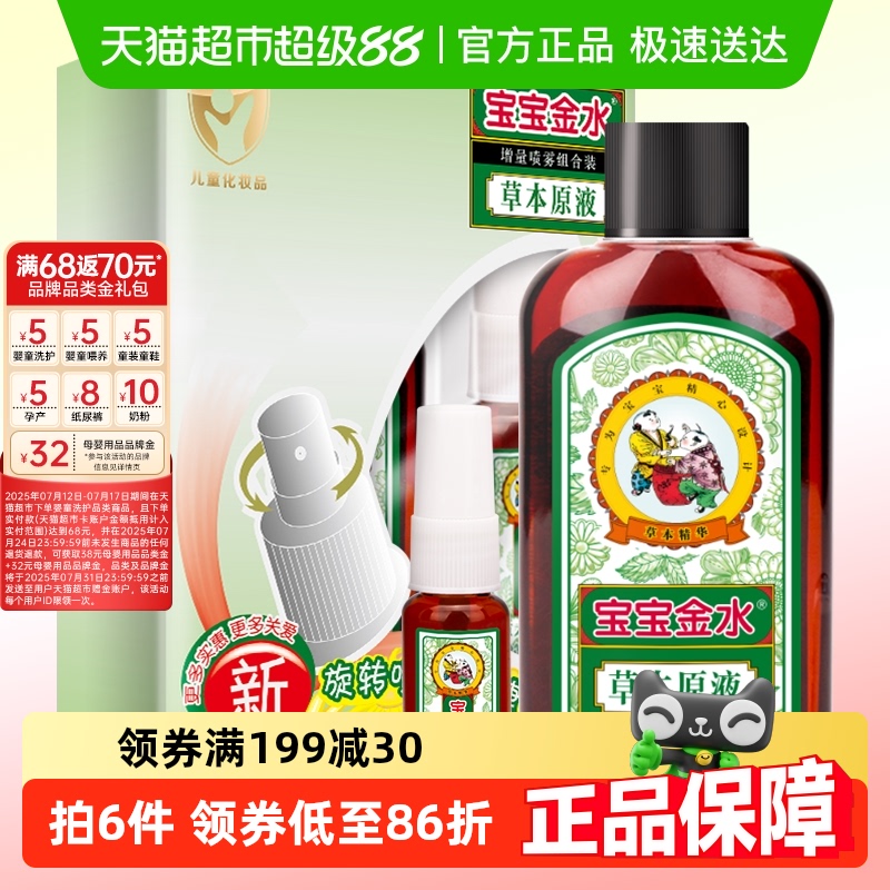 宝宝儿童花露水宝宝金水
