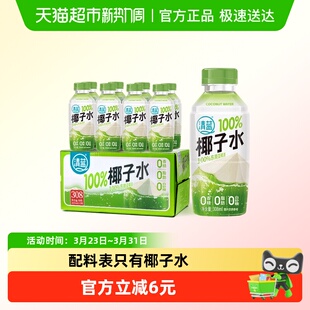 清蓝100%纯椰子水308ml*8瓶天然电解质健身椰青水0脂0胆固醇饮品