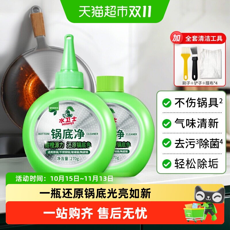 水卫士锅底净植物基不伤锅
