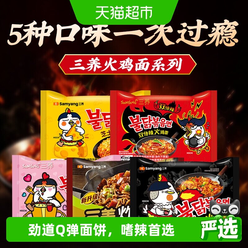 三养正宗韩式火鸡面混搭图片