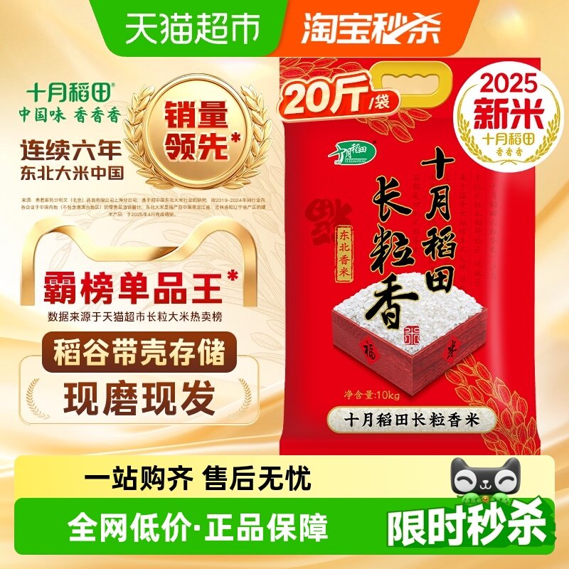 2025年新米！十月稻田东北长粒香大米粳米新鲜一年一季