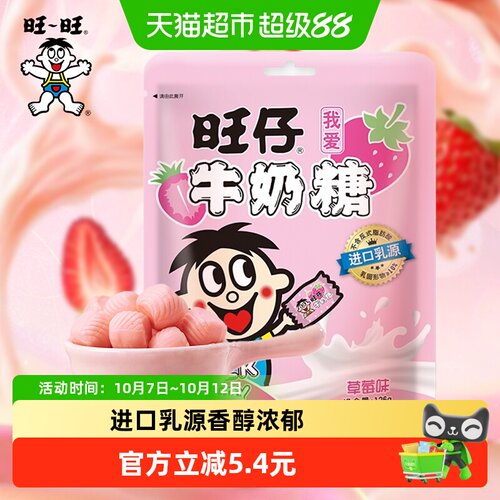 旺仔牛奶糖126g草莓味